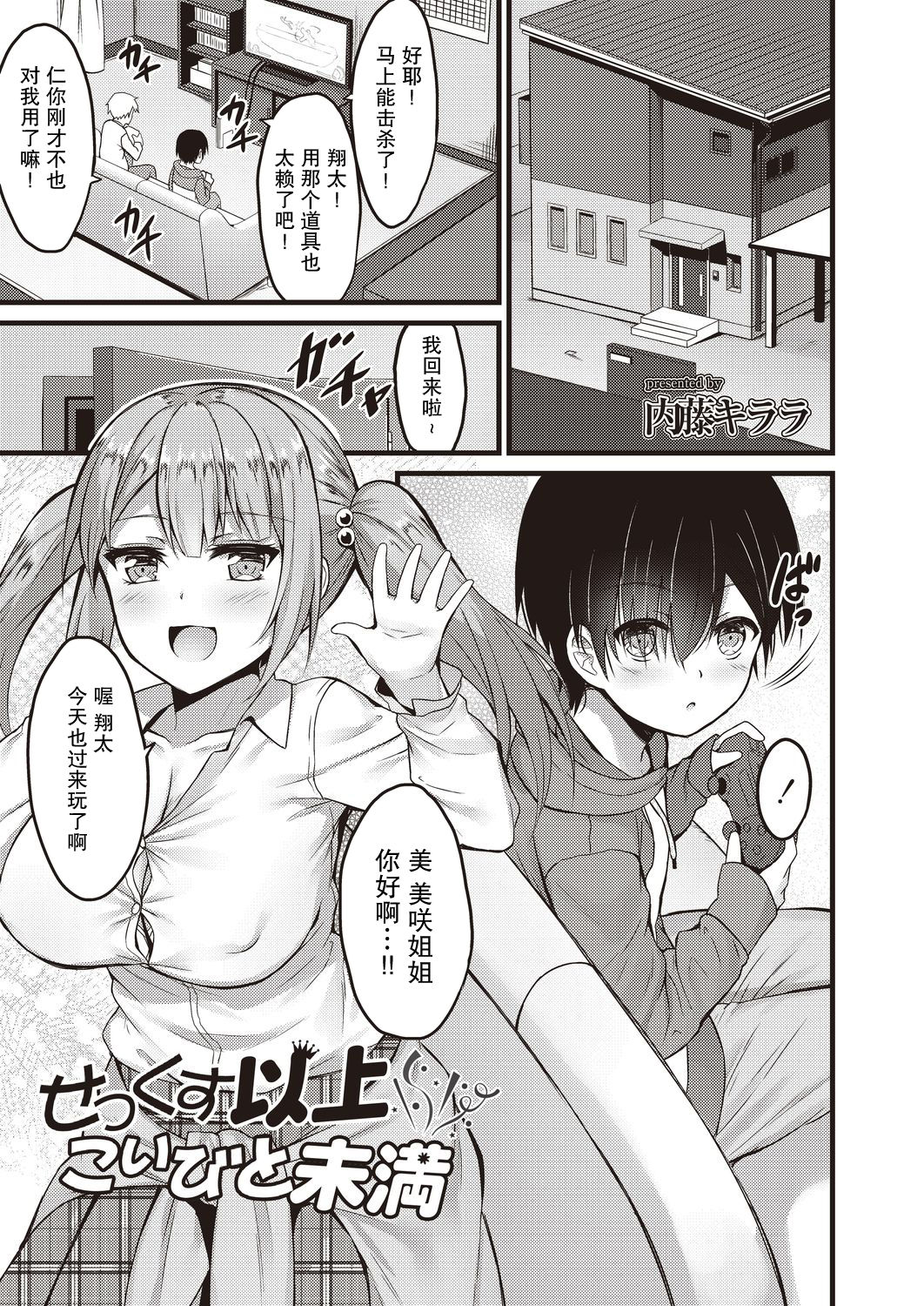 [内藤キララ] せっくす以上こいびと未満 (コミックリブート Vol.20) [中国翻訳] [DL版]