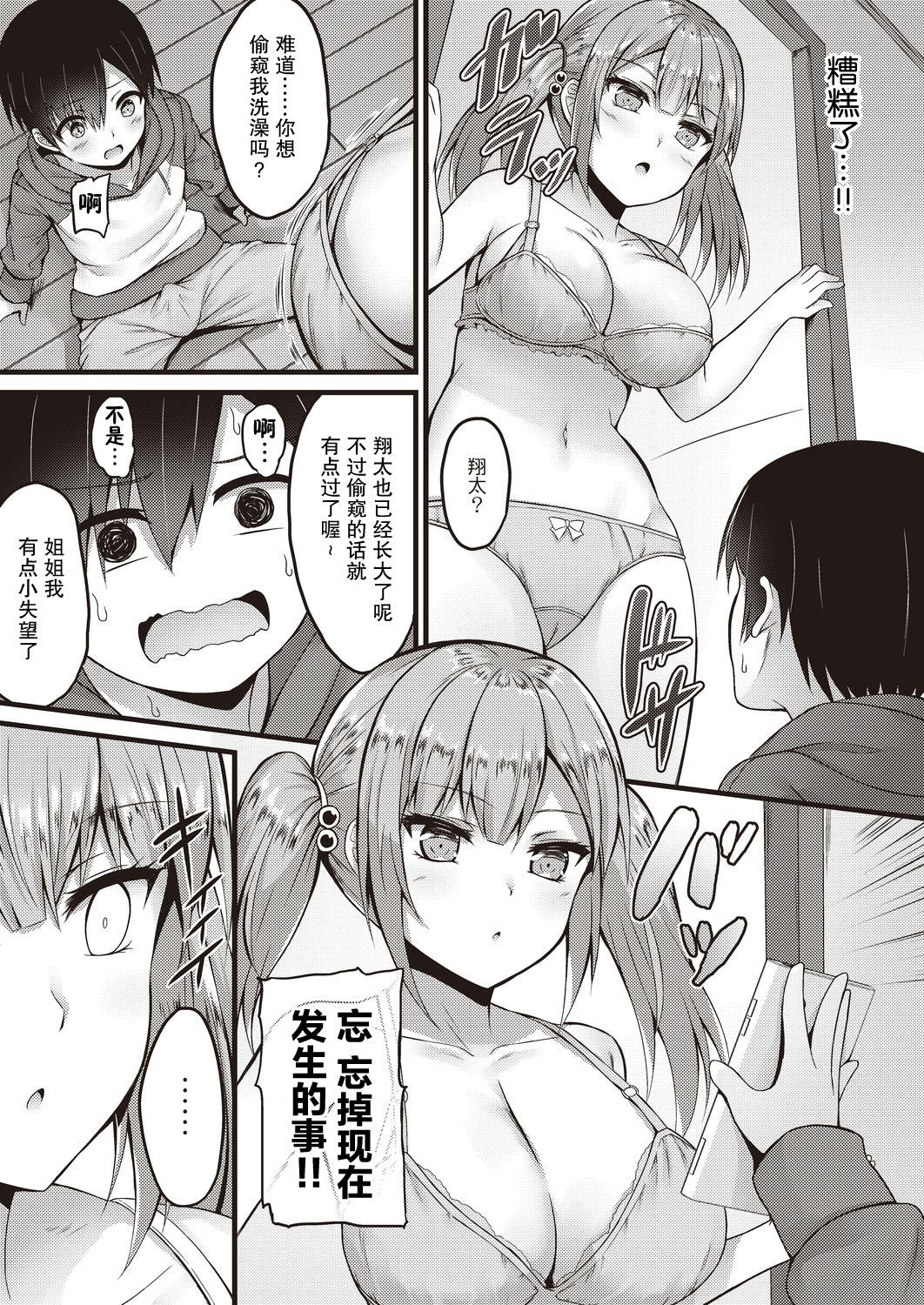 [内藤キララ] せっくす以上こいびと未満 (コミックリブート Vol.20) [中国翻訳] [DL版]