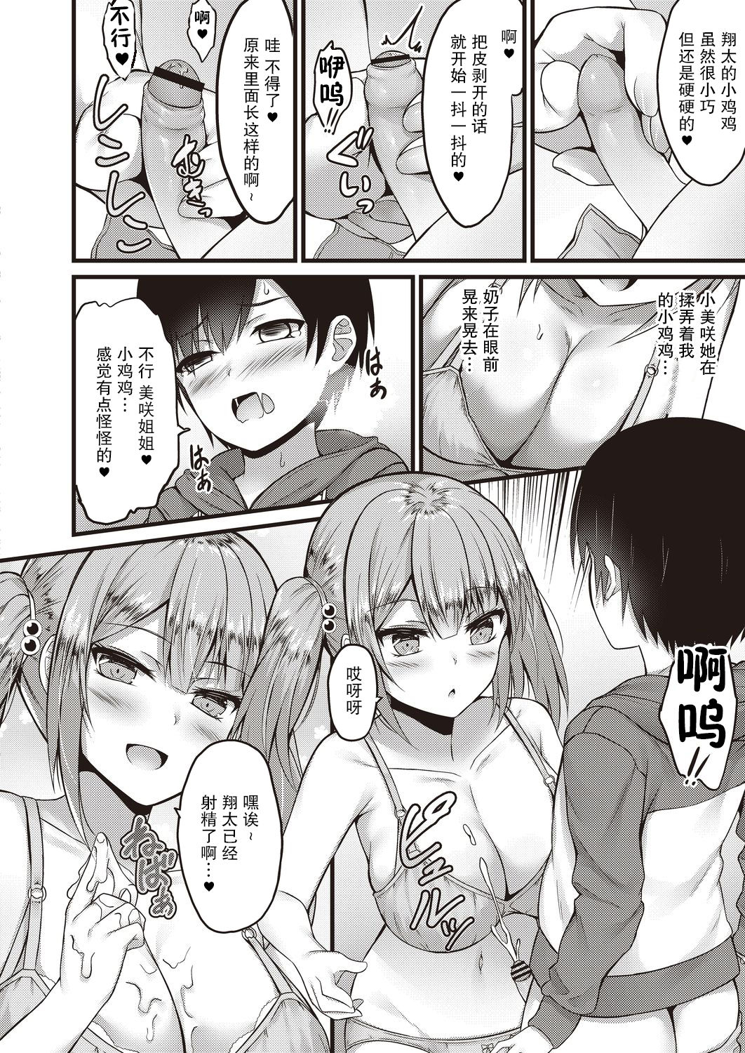 [内藤キララ] せっくす以上こいびと未満 (コミックリブート Vol.20) [中国翻訳] [DL版]
