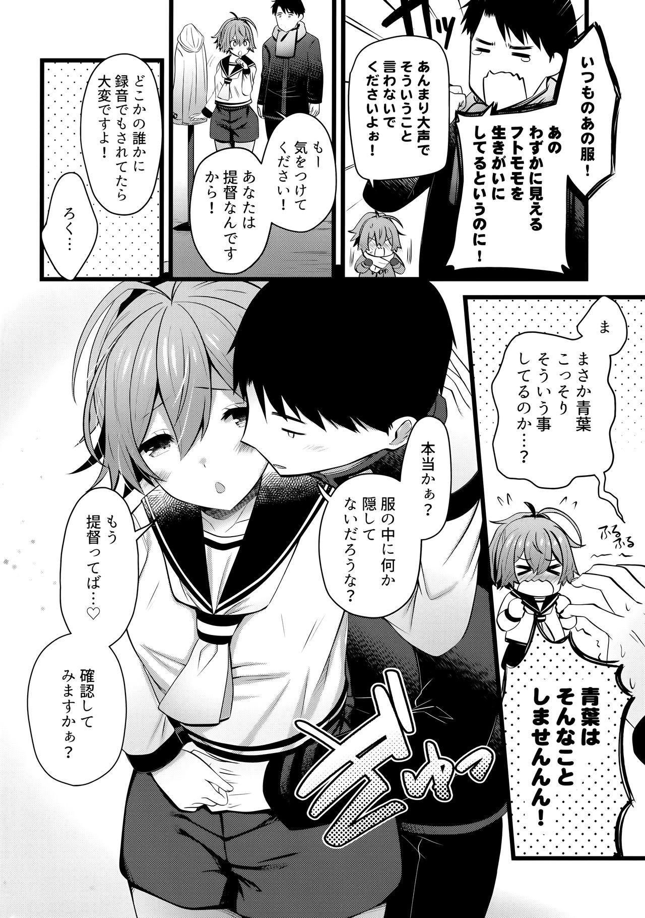 (AC2) [猫じゃらされ (ゆあさ)] 冬の青葉はどうですかぁ？ (艦隊これくしょん -艦これ-)