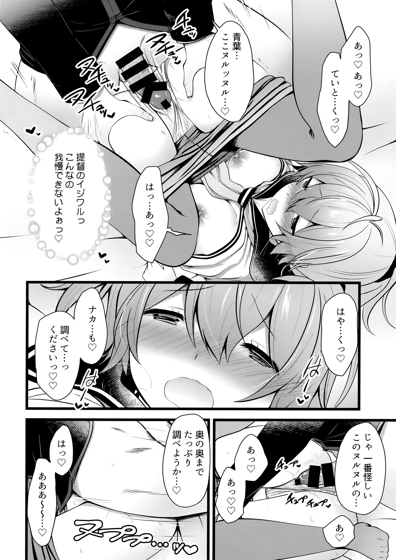(AC2) [猫じゃらされ (ゆあさ)] 冬の青葉はどうですかぁ？ (艦隊これくしょん -艦これ-)