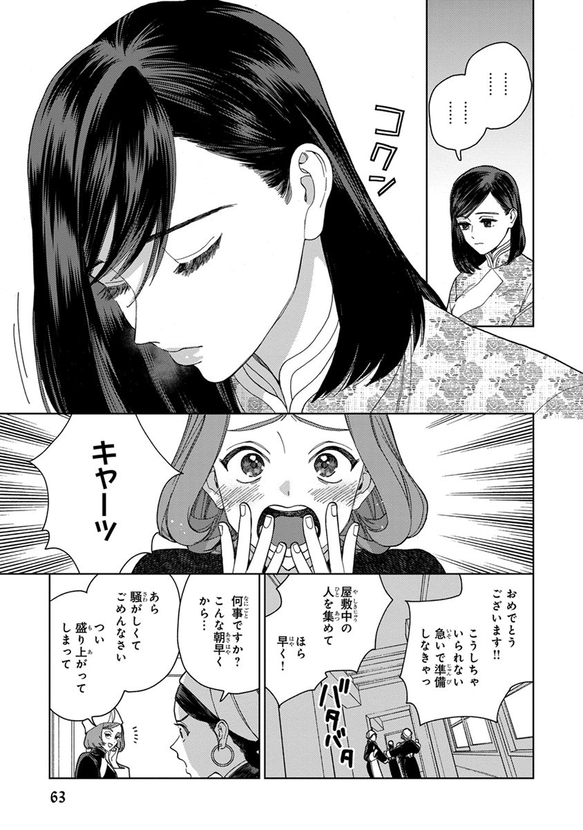[ためこう] ララの結婚3 [DL版]