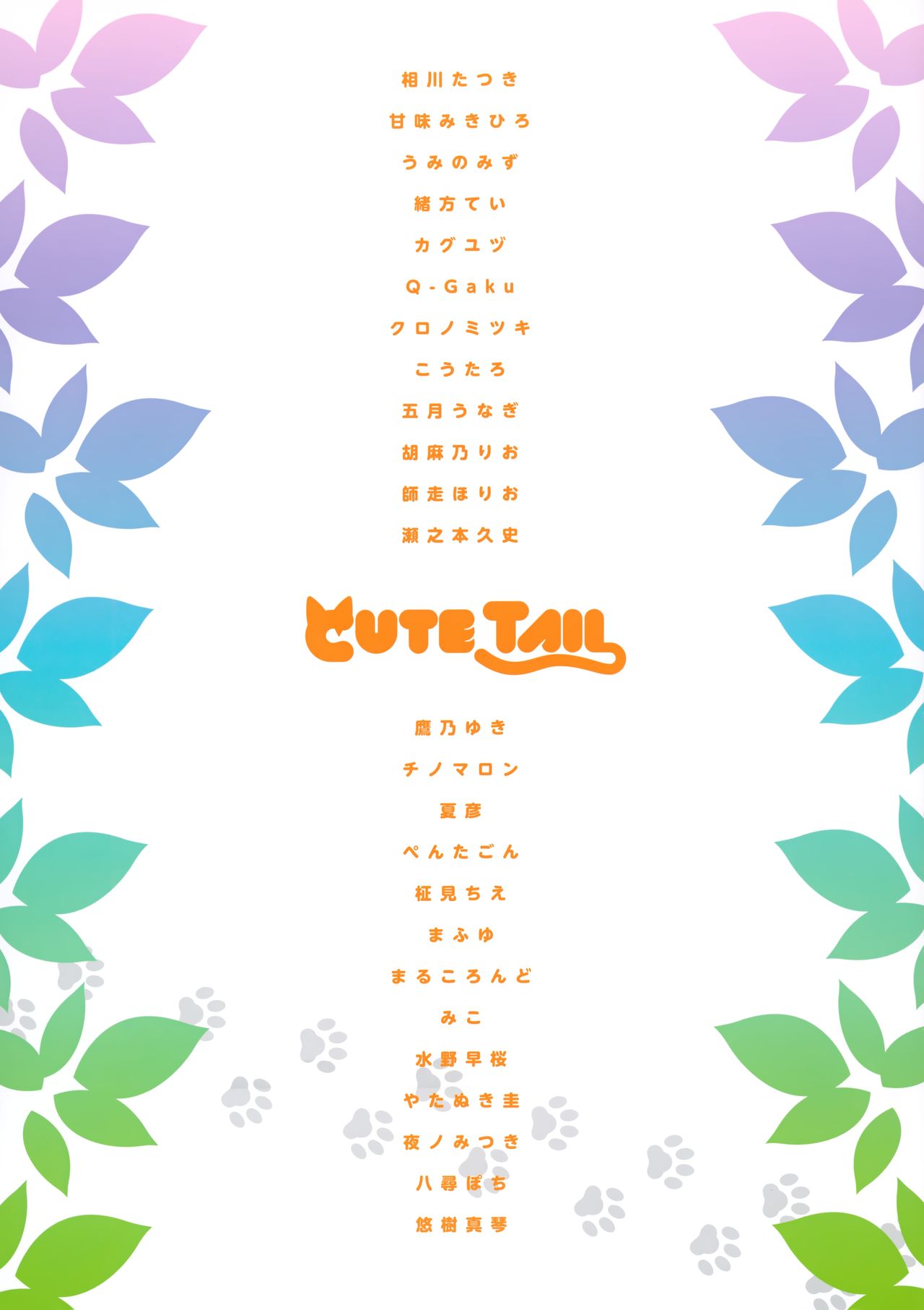 [ツクルノモリ株式会社 (よろず)] Cute Tail