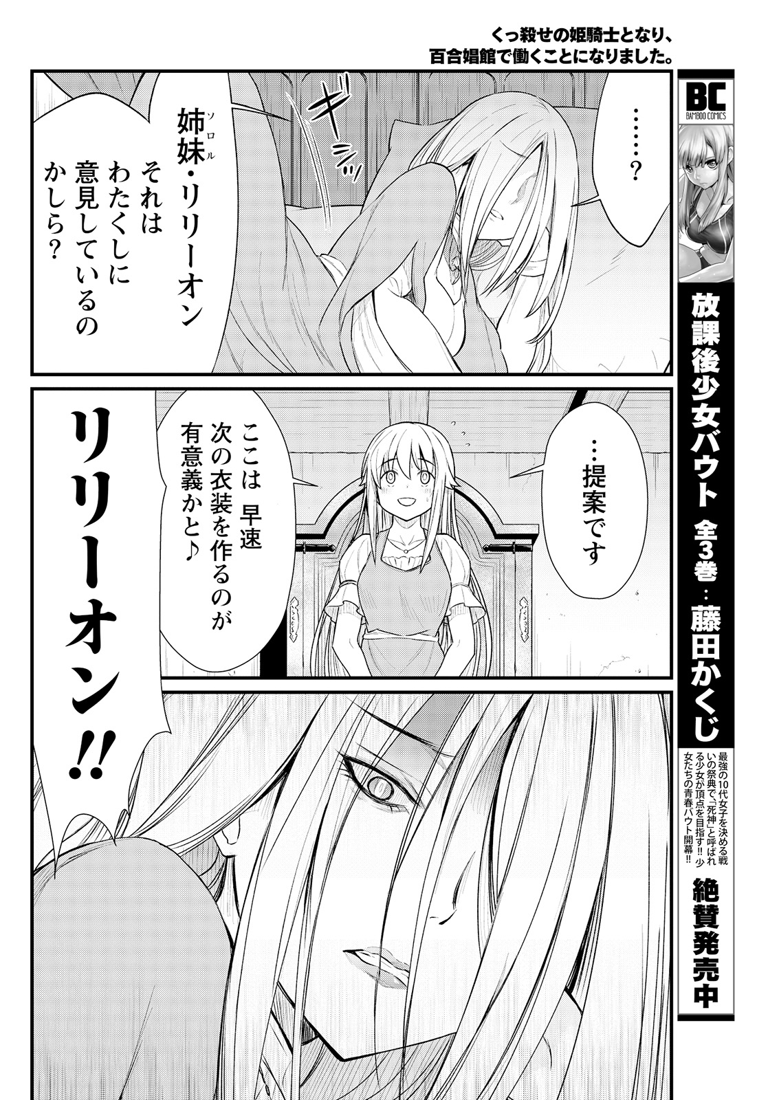 [ひな姫] くっ殺せの姫騎士となり、百合娼館で働くことになりました。 キスカ連載版 第8話