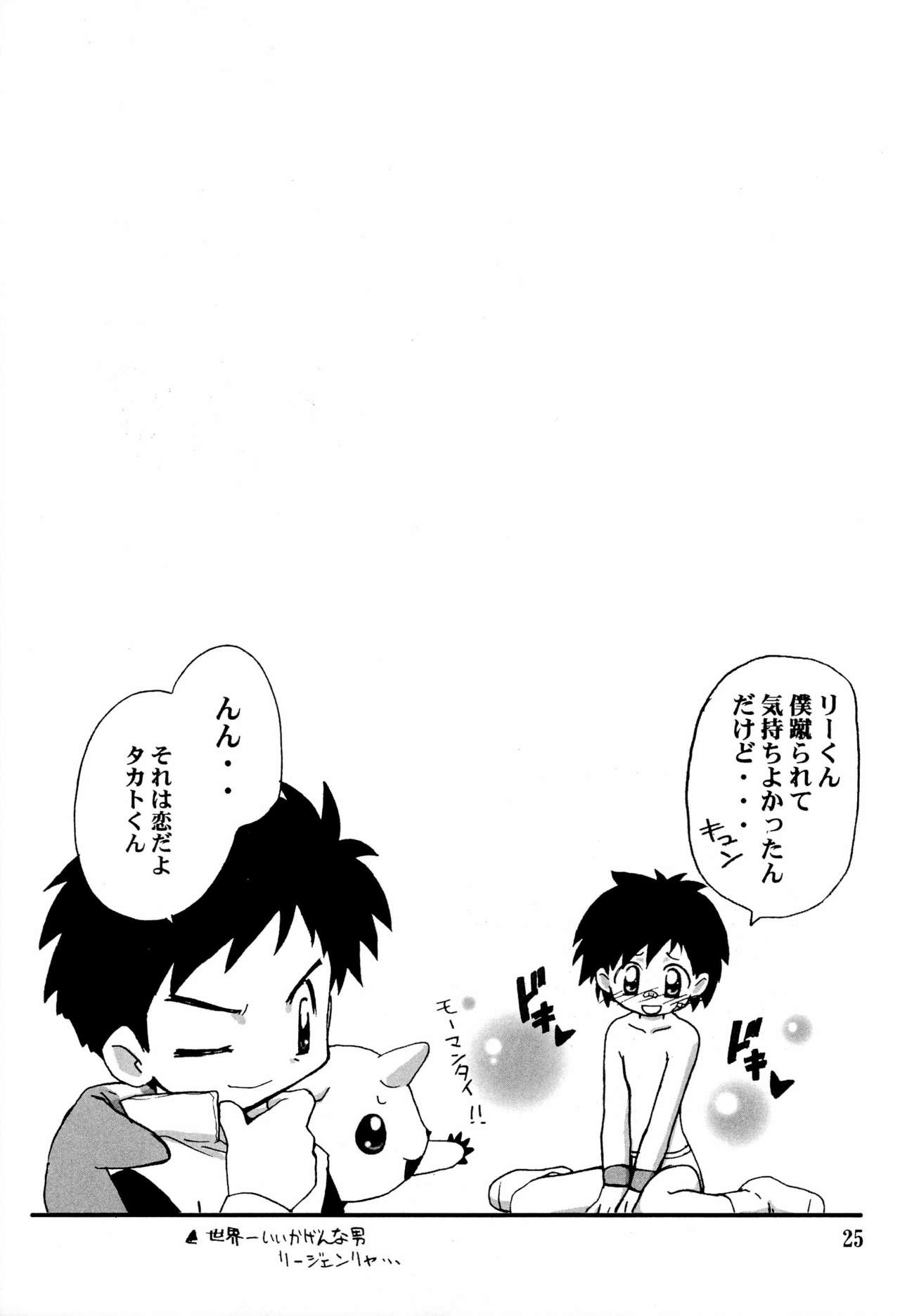 (C60) [Milky Way (ほしかわきらら)] DAM☆DAM (ジャングルはいつもハレのちグゥ、デジモンテイマーズ)