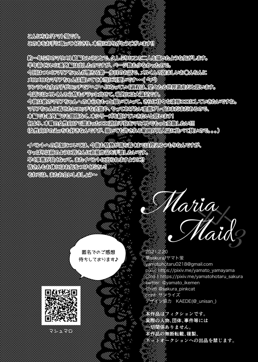 [華sakura (ヤマト蛍)] Maria××Maid3 [DL版]