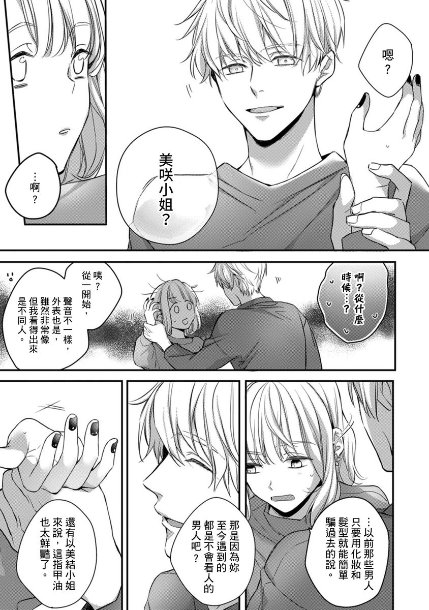 [七月モトミ] そんな顔して、誘ってる?~溺愛社長と身代わりお見合い結婚!?~ 1-11 [中国翻訳]