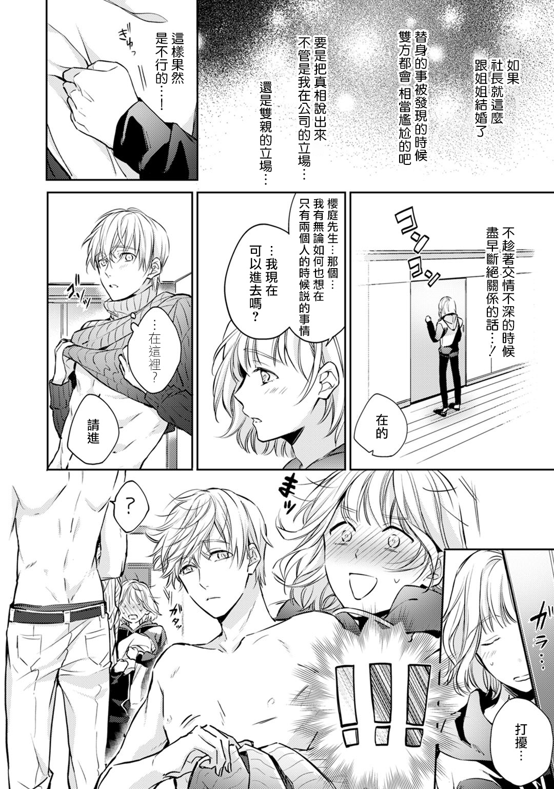 [七月モトミ] そんな顔して、誘ってる?~溺愛社長と身代わりお見合い結婚!?~ 1-11 [中国翻訳]