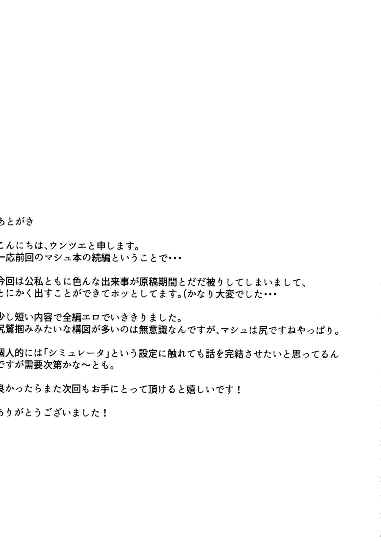 (C97) [ゆるっとポケット (ウンツエ)] マシュと高校性活 第二話 校内えっち編 (Fate/Grand Order) [英訳]