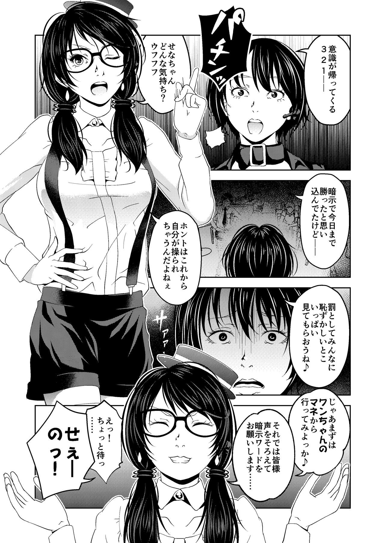 [サイミン不足 (aeni9ma)] 催眠ストリーム 1.4話