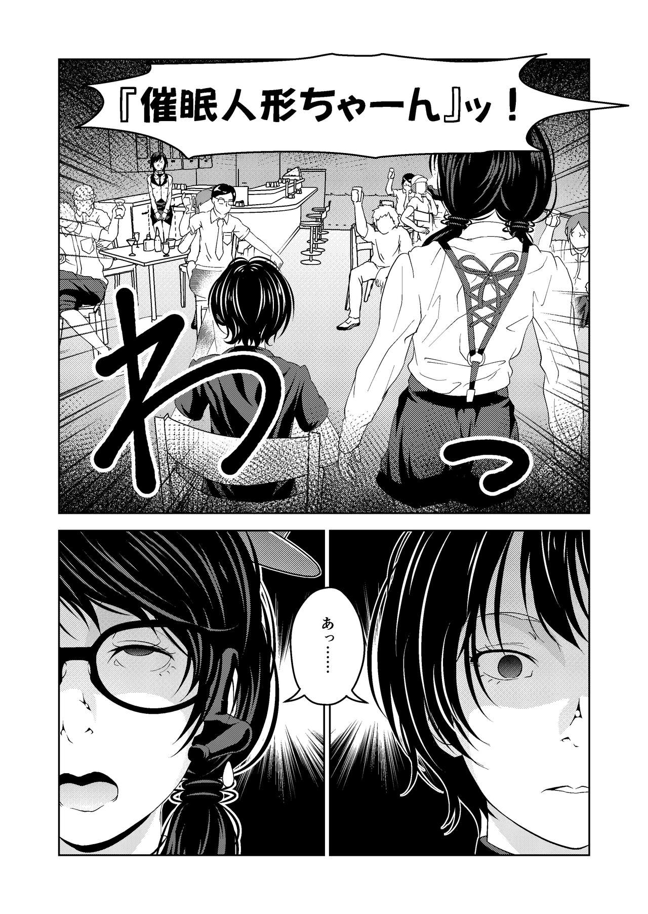 [サイミン不足 (aeni9ma)] 催眠ストリーム 1.4話