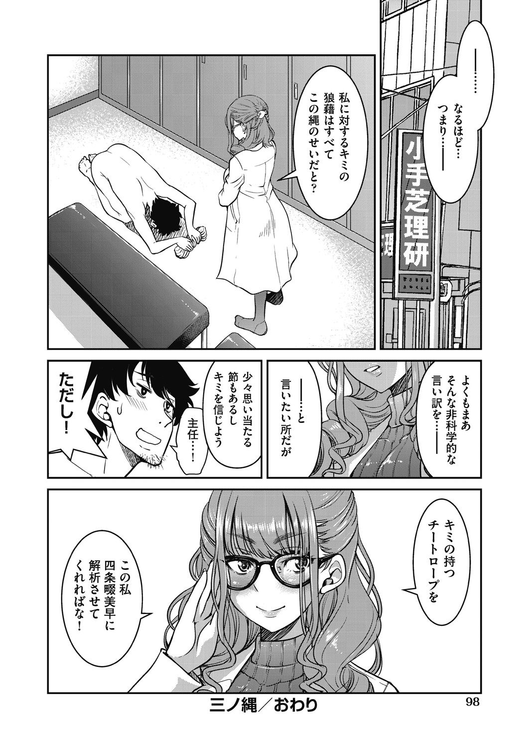 [井上よしひさ] 現実世界チート縄師