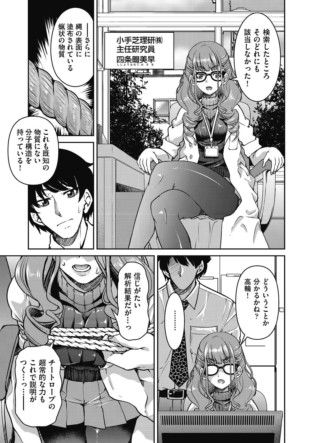 [井上よしひさ] 現実世界チート縄師