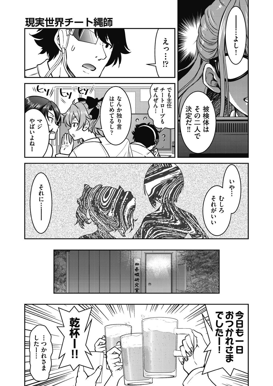 [井上よしひさ] 現実世界チート縄師
