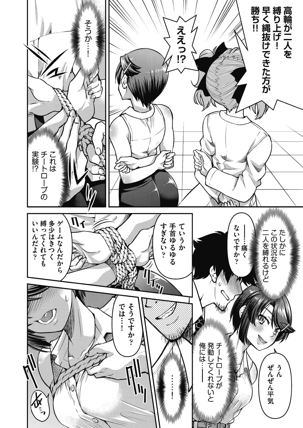 [井上よしひさ] 現実世界チート縄師