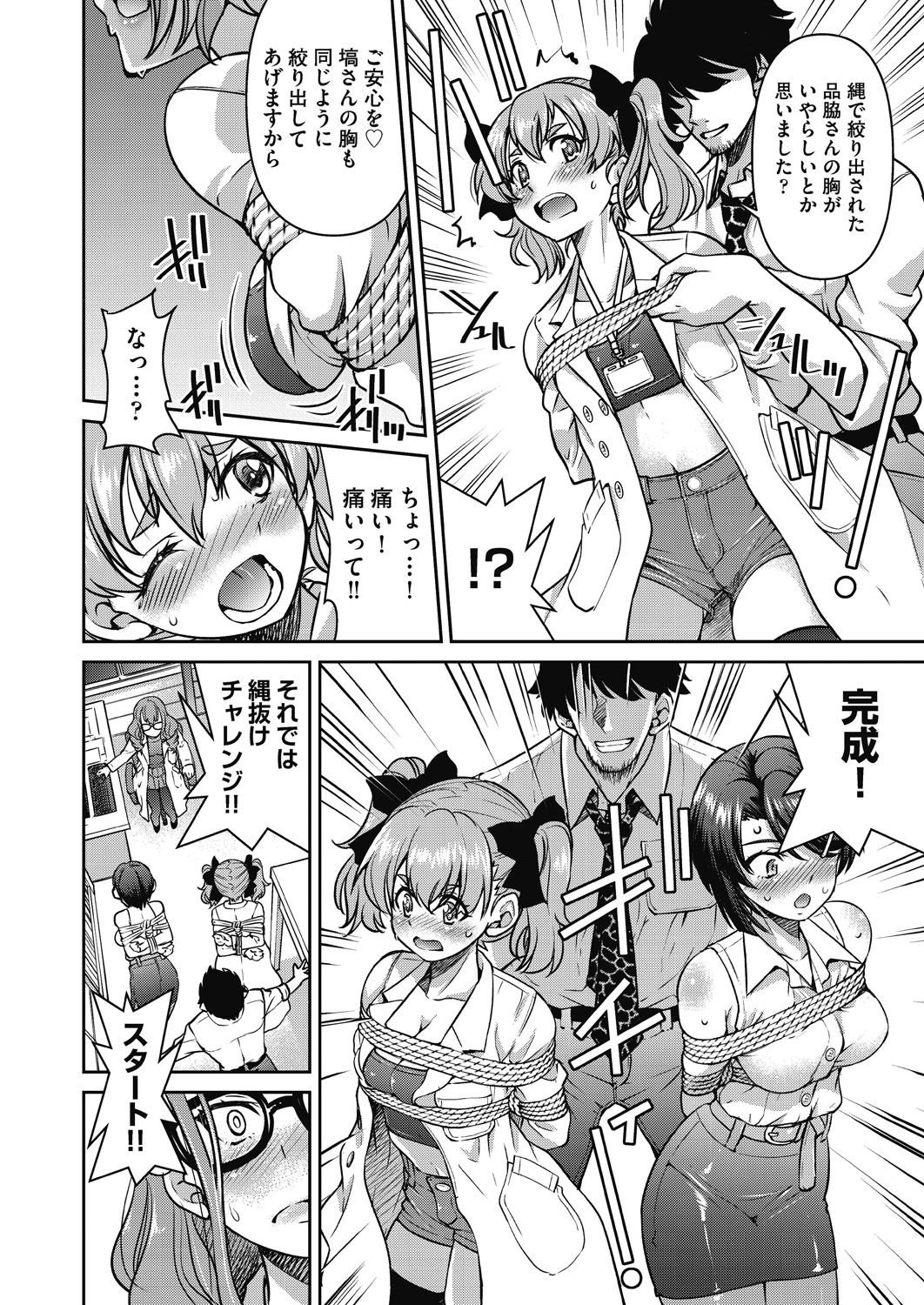 [井上よしひさ] 現実世界チート縄師