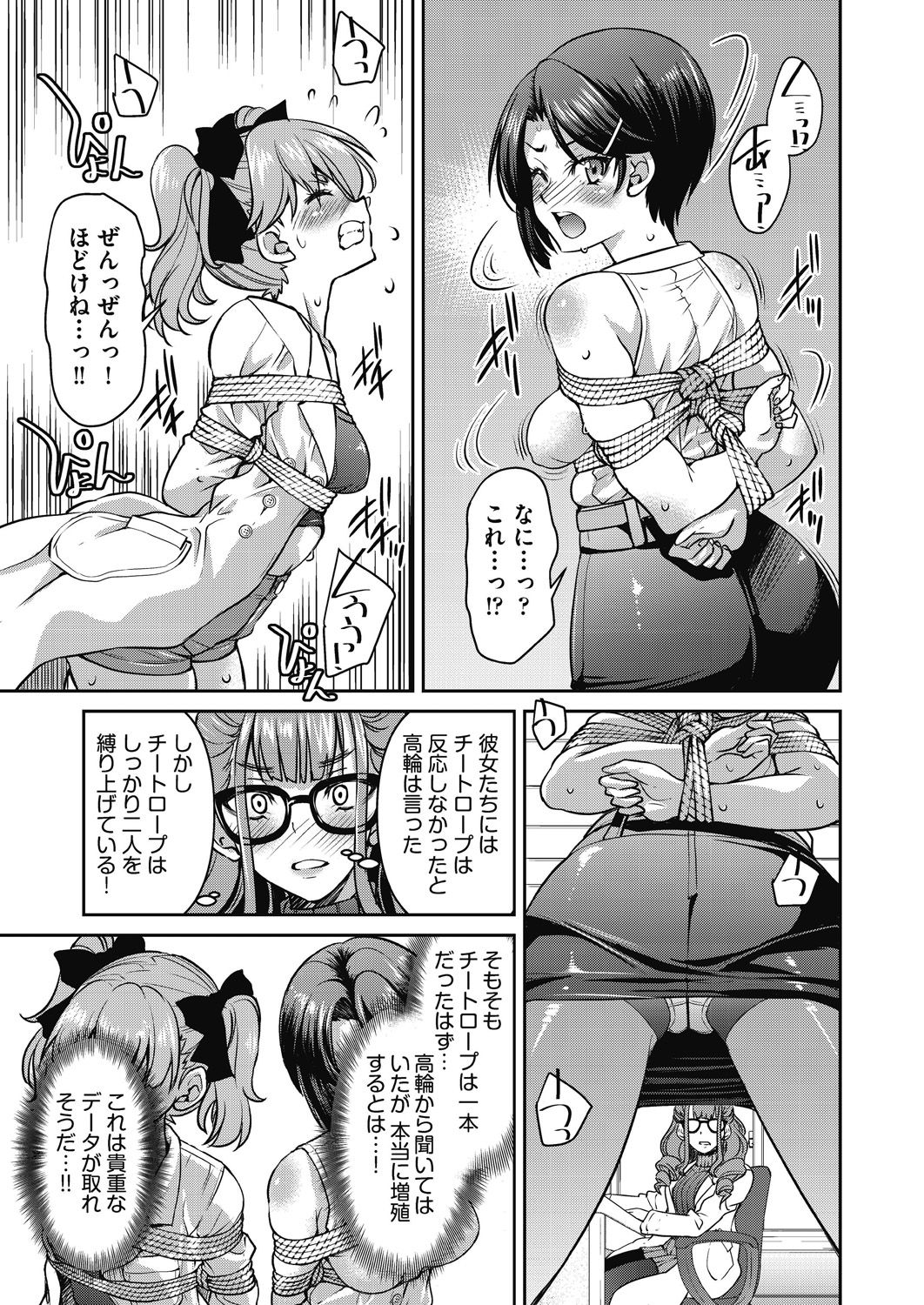 [井上よしひさ] 現実世界チート縄師