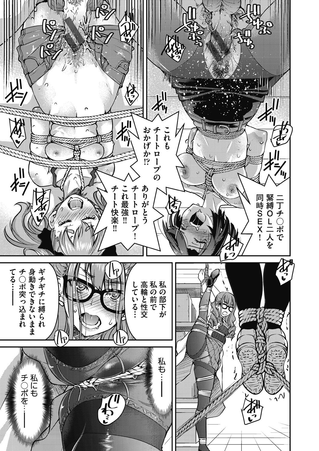 [井上よしひさ] 現実世界チート縄師