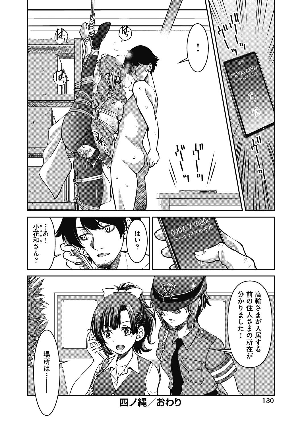 [井上よしひさ] 現実世界チート縄師