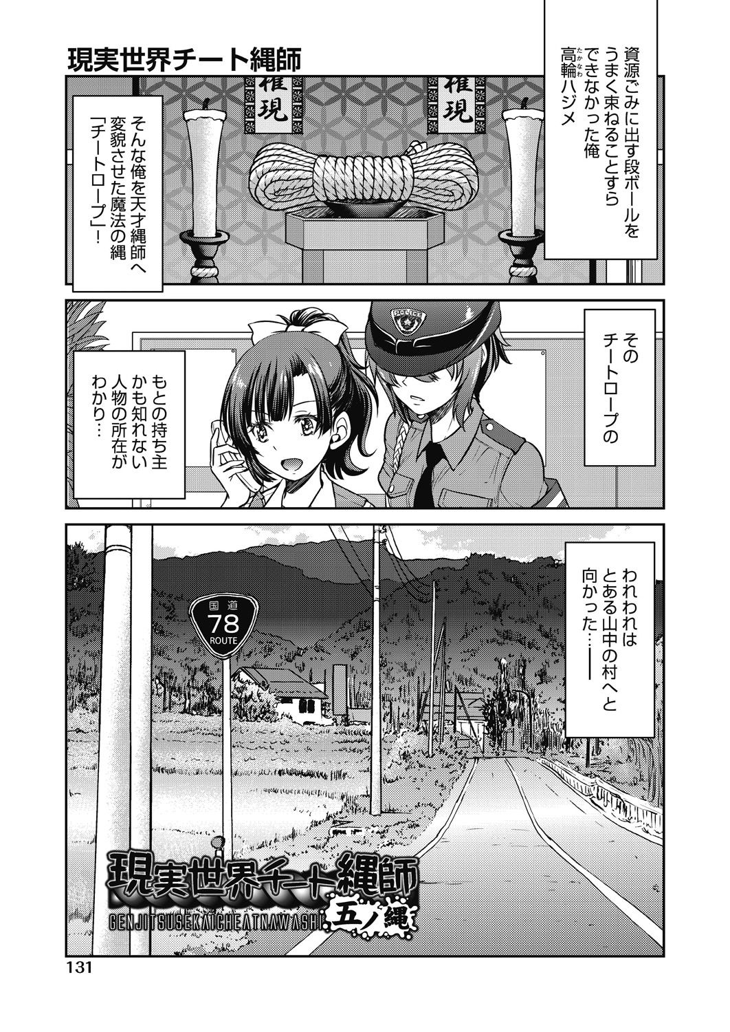 [井上よしひさ] 現実世界チート縄師