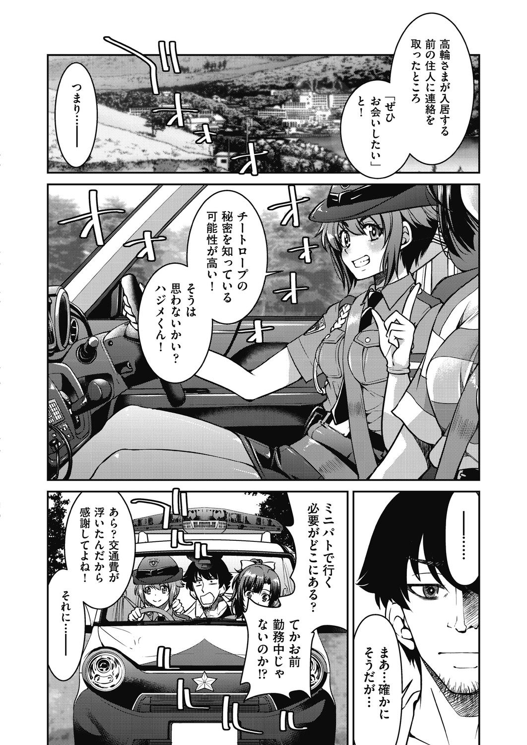 [井上よしひさ] 現実世界チート縄師