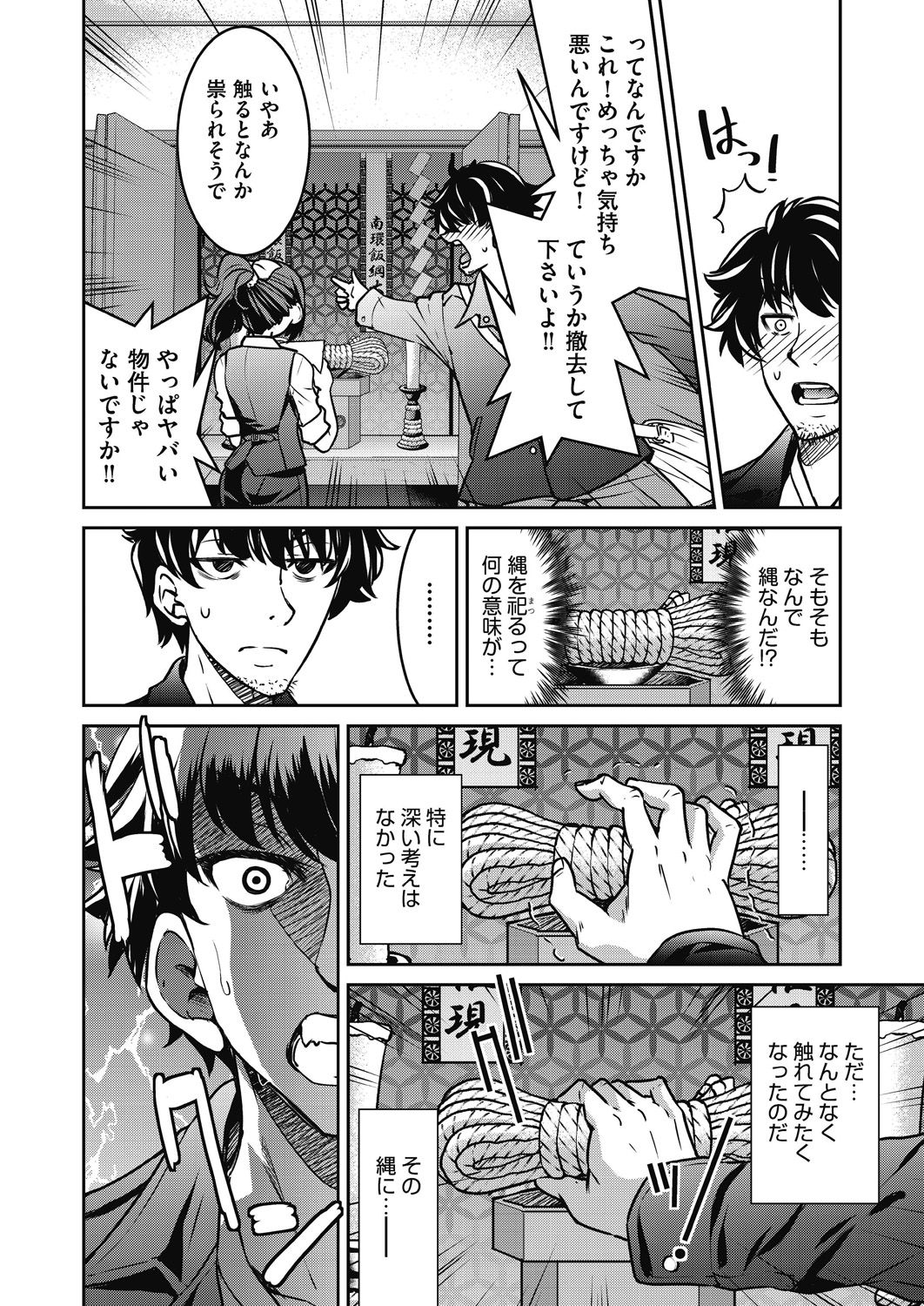 [井上よしひさ] 現実世界チート縄師