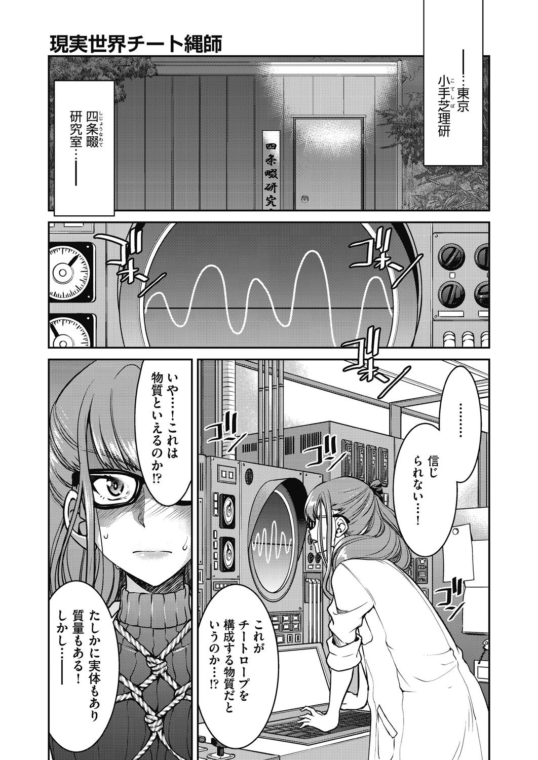 [井上よしひさ] 現実世界チート縄師