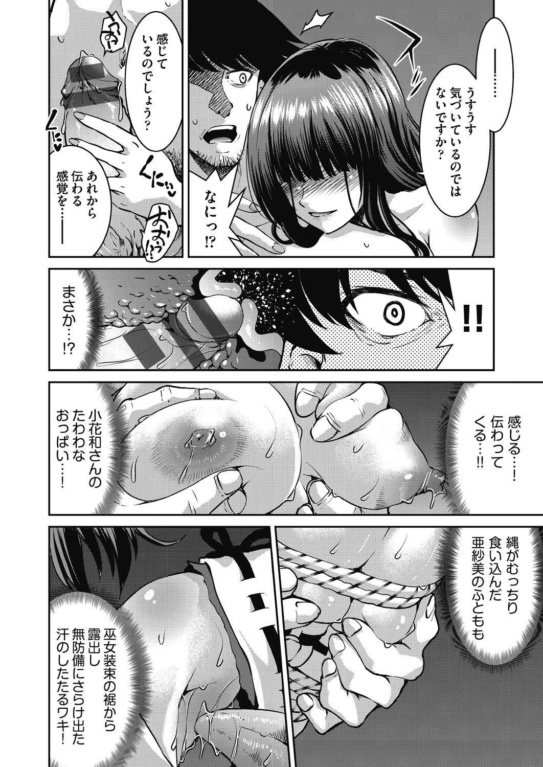 [井上よしひさ] 現実世界チート縄師