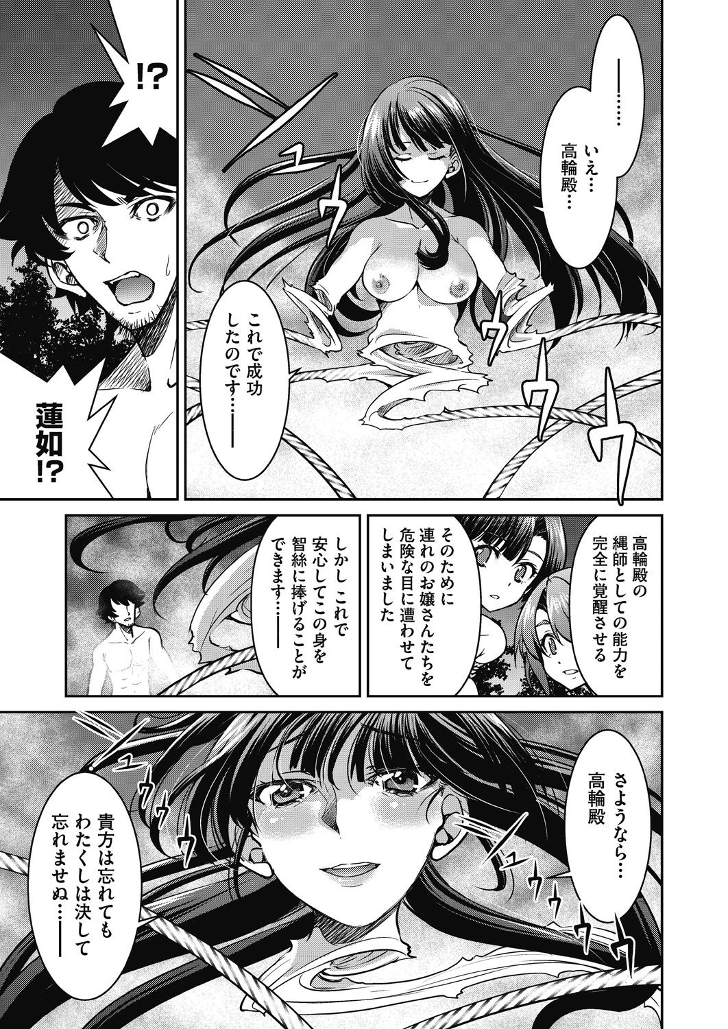 [井上よしひさ] 現実世界チート縄師