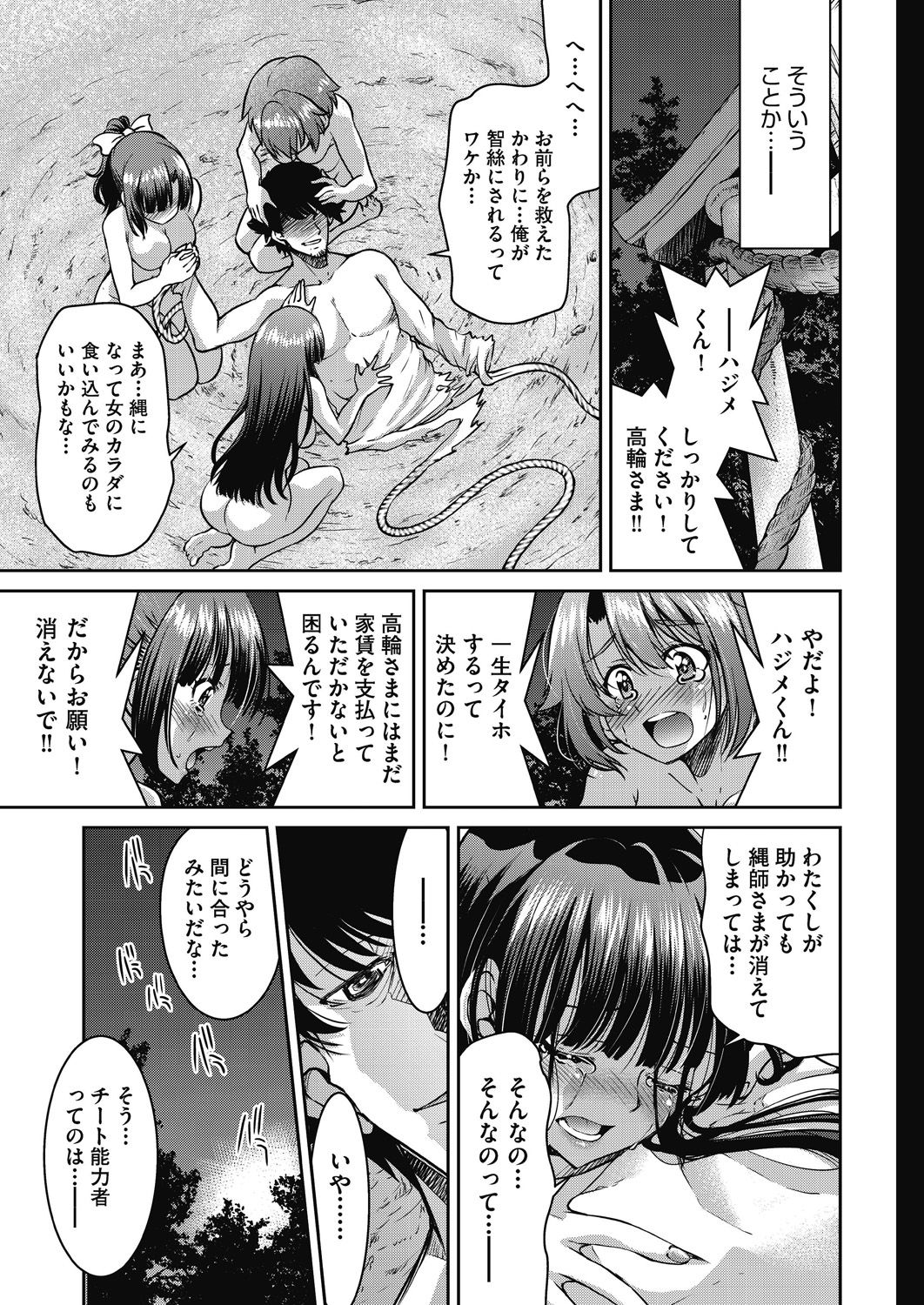 [井上よしひさ] 現実世界チート縄師