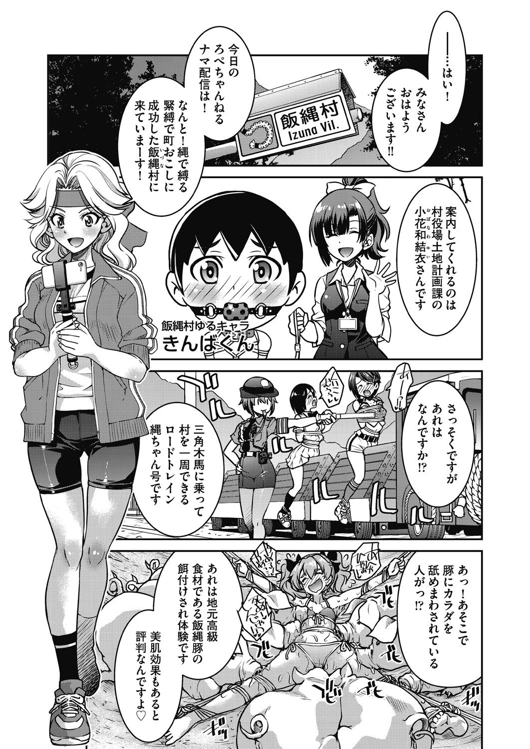 [井上よしひさ] 現実世界チート縄師
