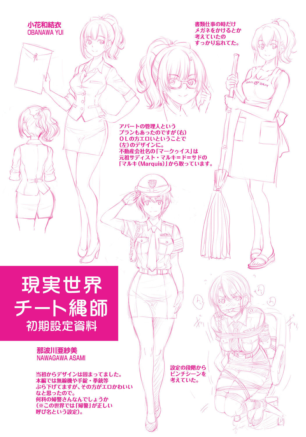 [井上よしひさ] 現実世界チート縄師