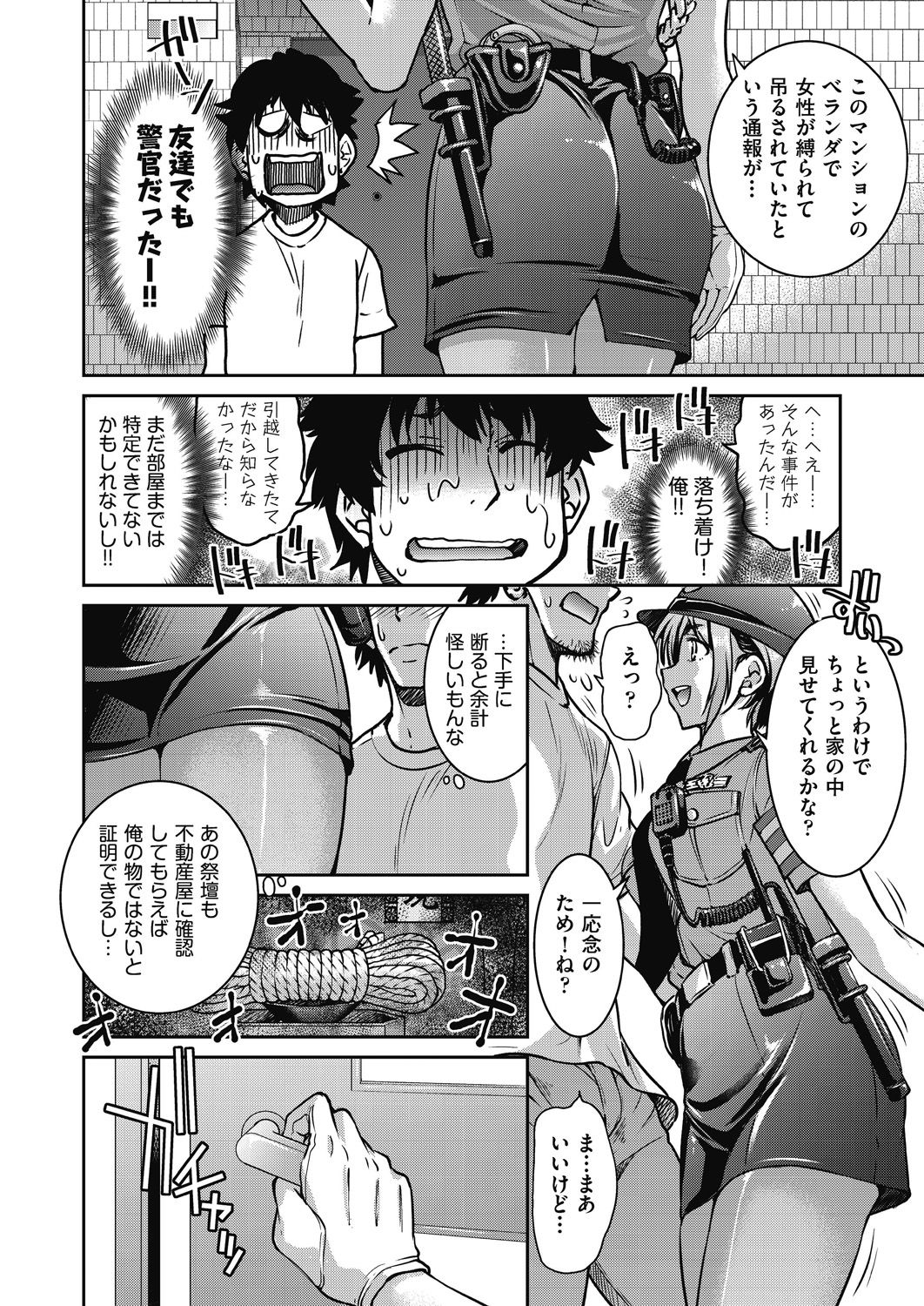 [井上よしひさ] 現実世界チート縄師