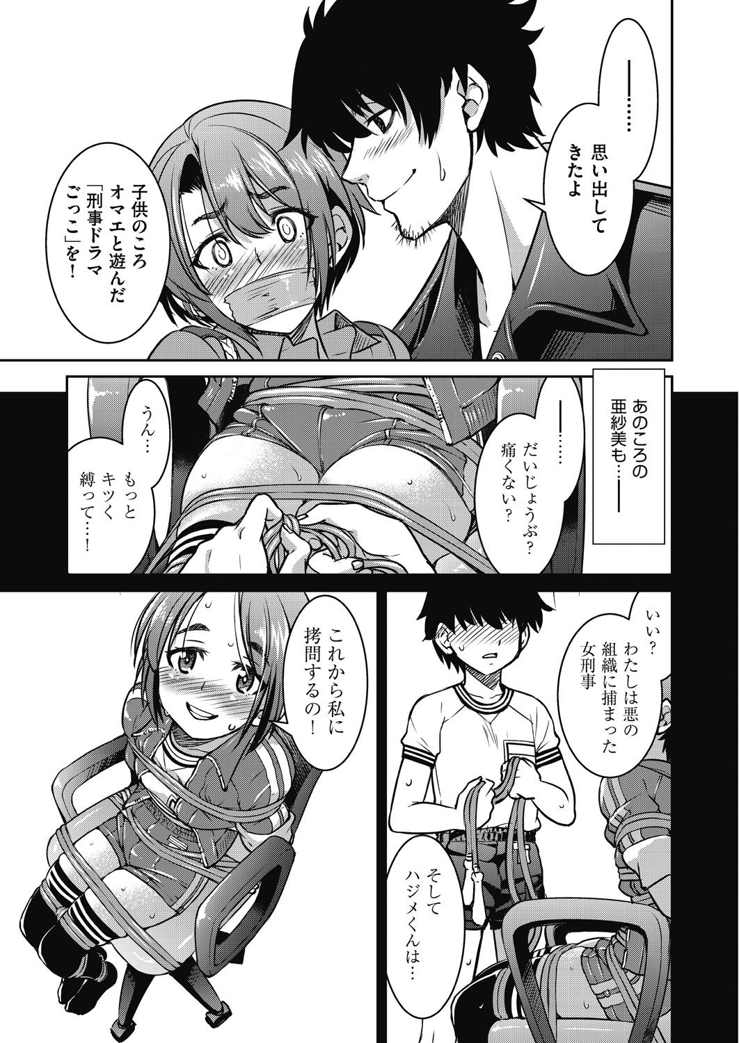 [井上よしひさ] 現実世界チート縄師