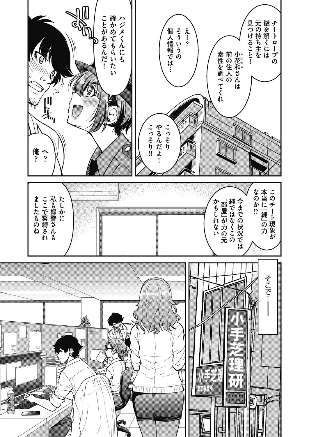 [井上よしひさ] 現実世界チート縄師