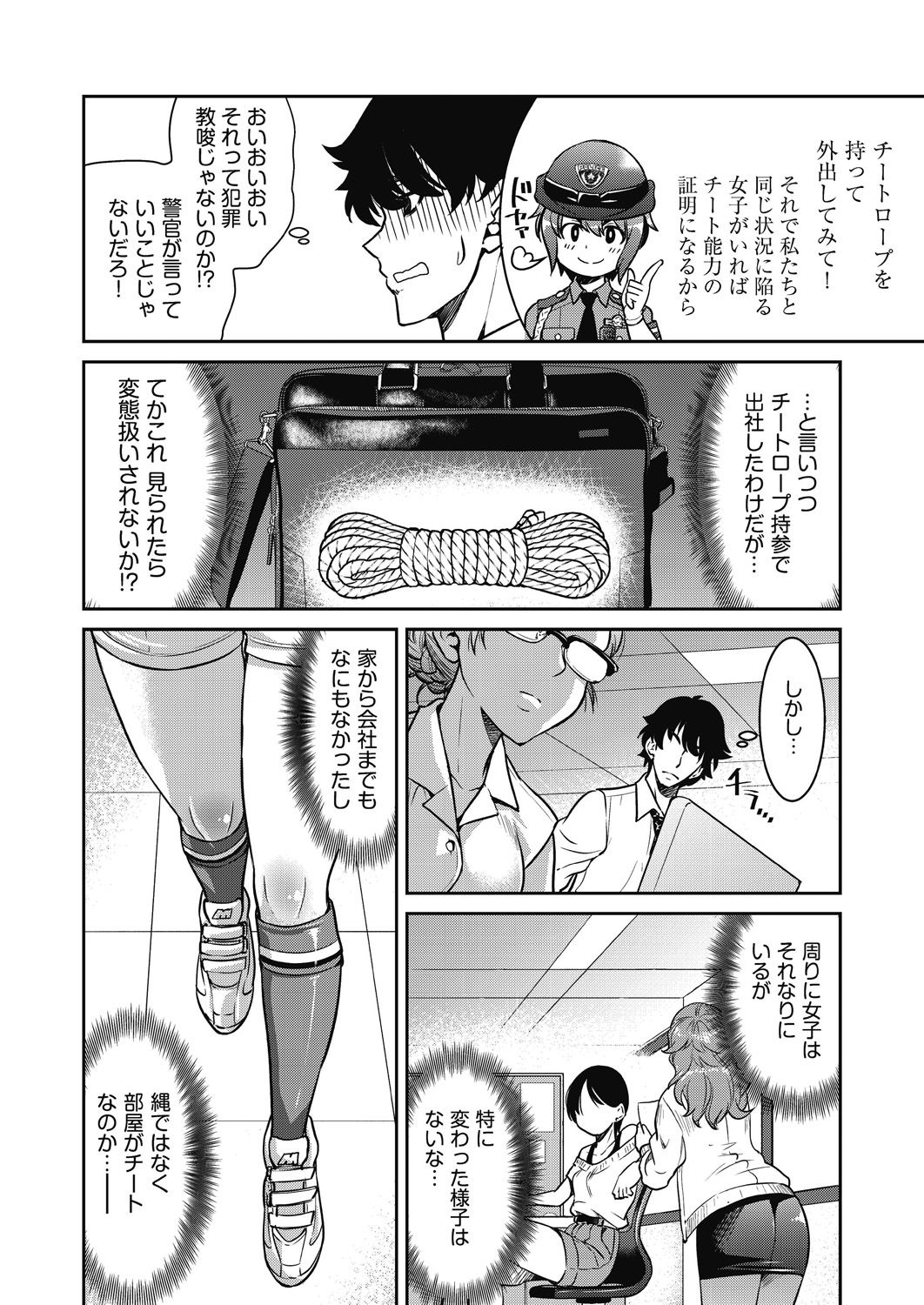 [井上よしひさ] 現実世界チート縄師