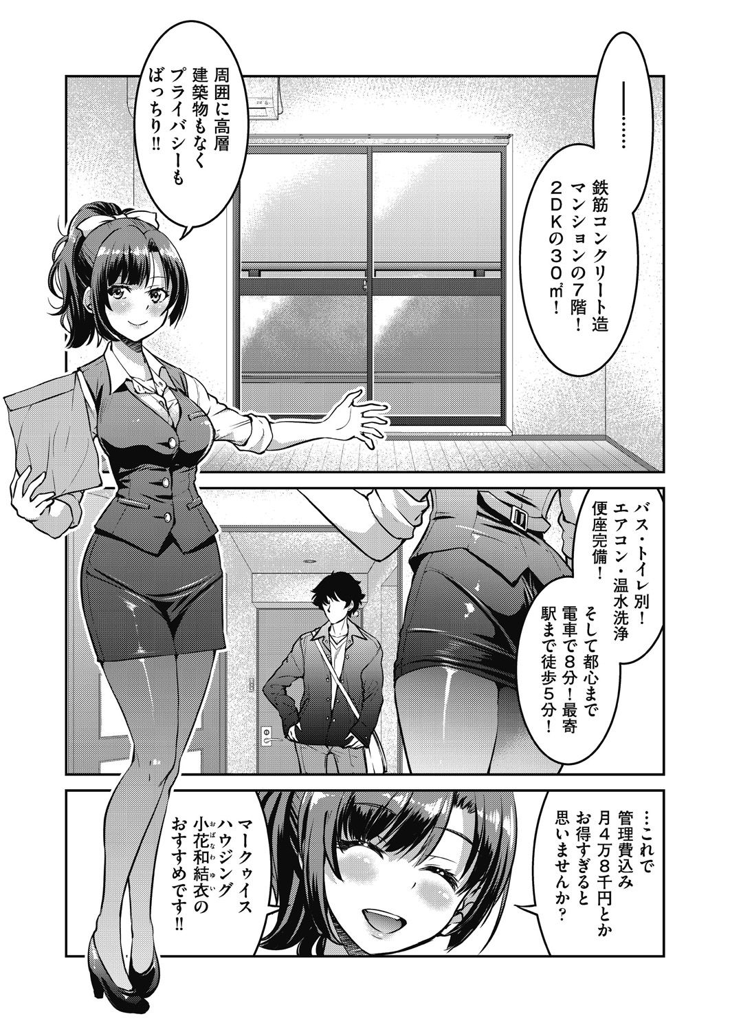 [井上よしひさ] 現実世界チート縄師
