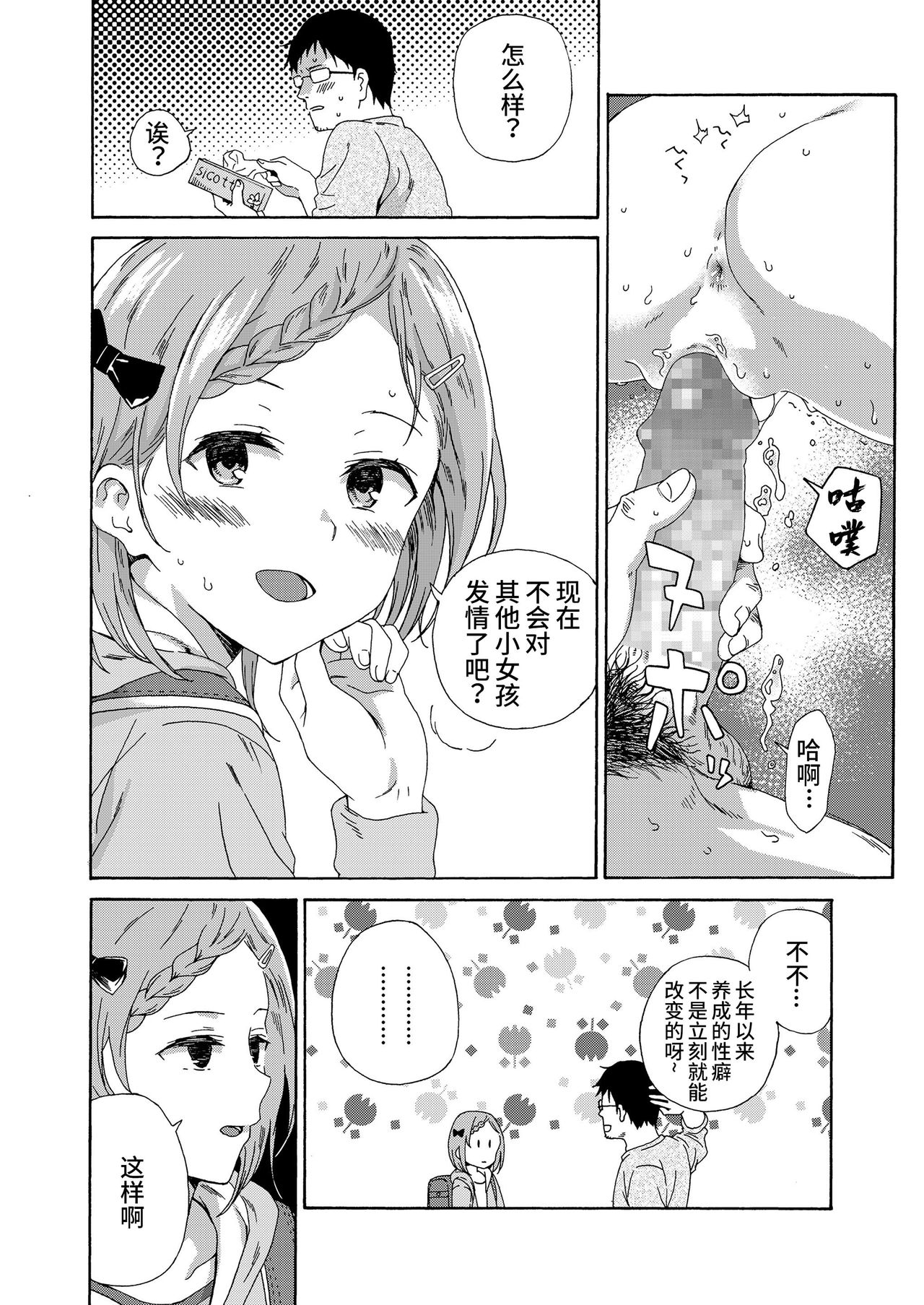 [響樹はじめ] ろりこんに春は来ない/夏の陰 (少女ポルノ) [中国翻訳]