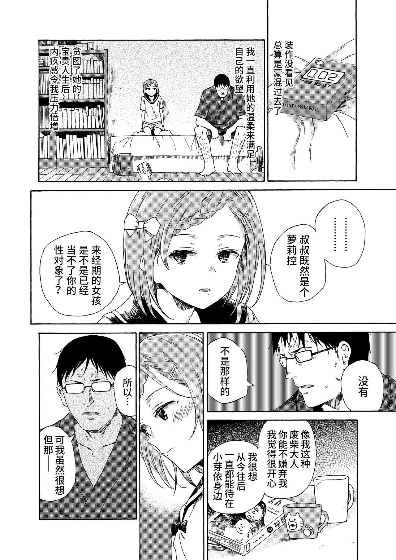 [響樹はじめ] ろりこんに春は来ない/夏の陰 (少女ポルノ) [中国翻訳]