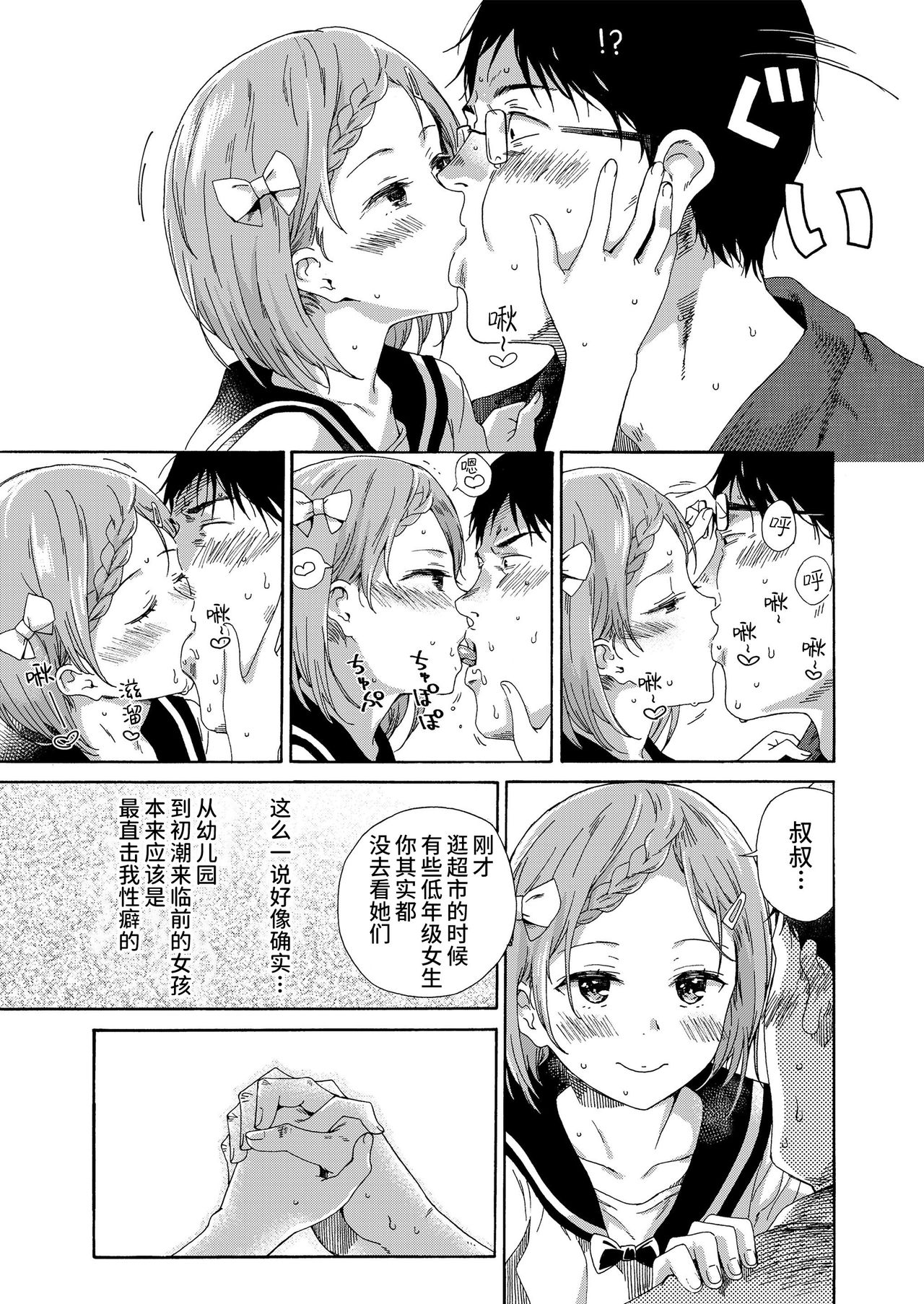 [響樹はじめ] ろりこんに春は来ない/夏の陰 (少女ポルノ) [中国翻訳]
