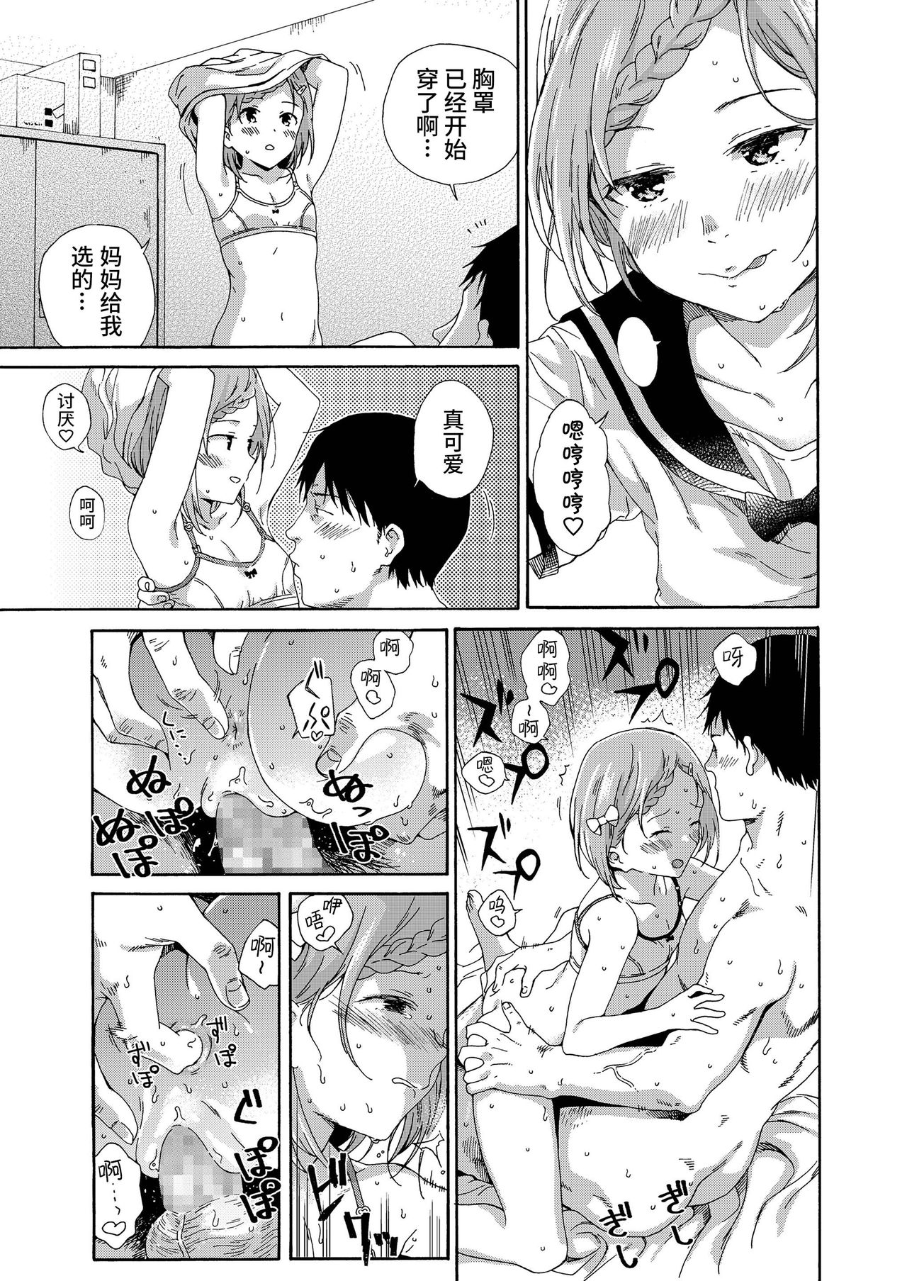 [響樹はじめ] ろりこんに春は来ない/夏の陰 (少女ポルノ) [中国翻訳]