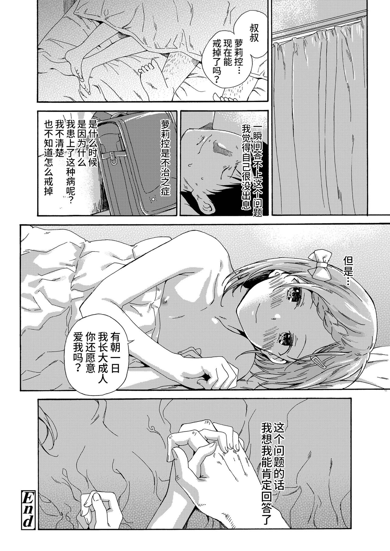 [響樹はじめ] ろりこんに春は来ない/夏の陰 (少女ポルノ) [中国翻訳]