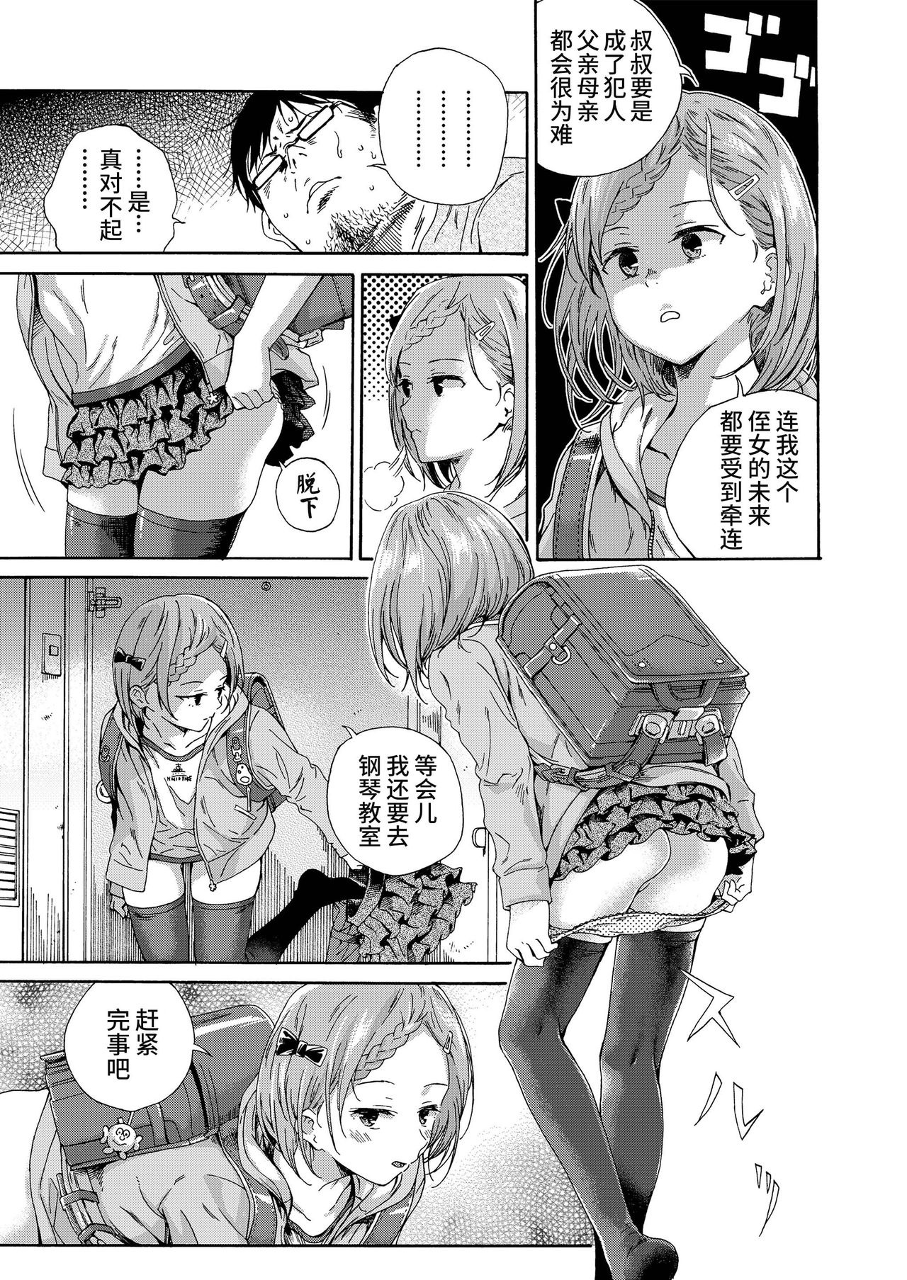 [響樹はじめ] ろりこんに春は来ない/夏の陰 (少女ポルノ) [中国翻訳]