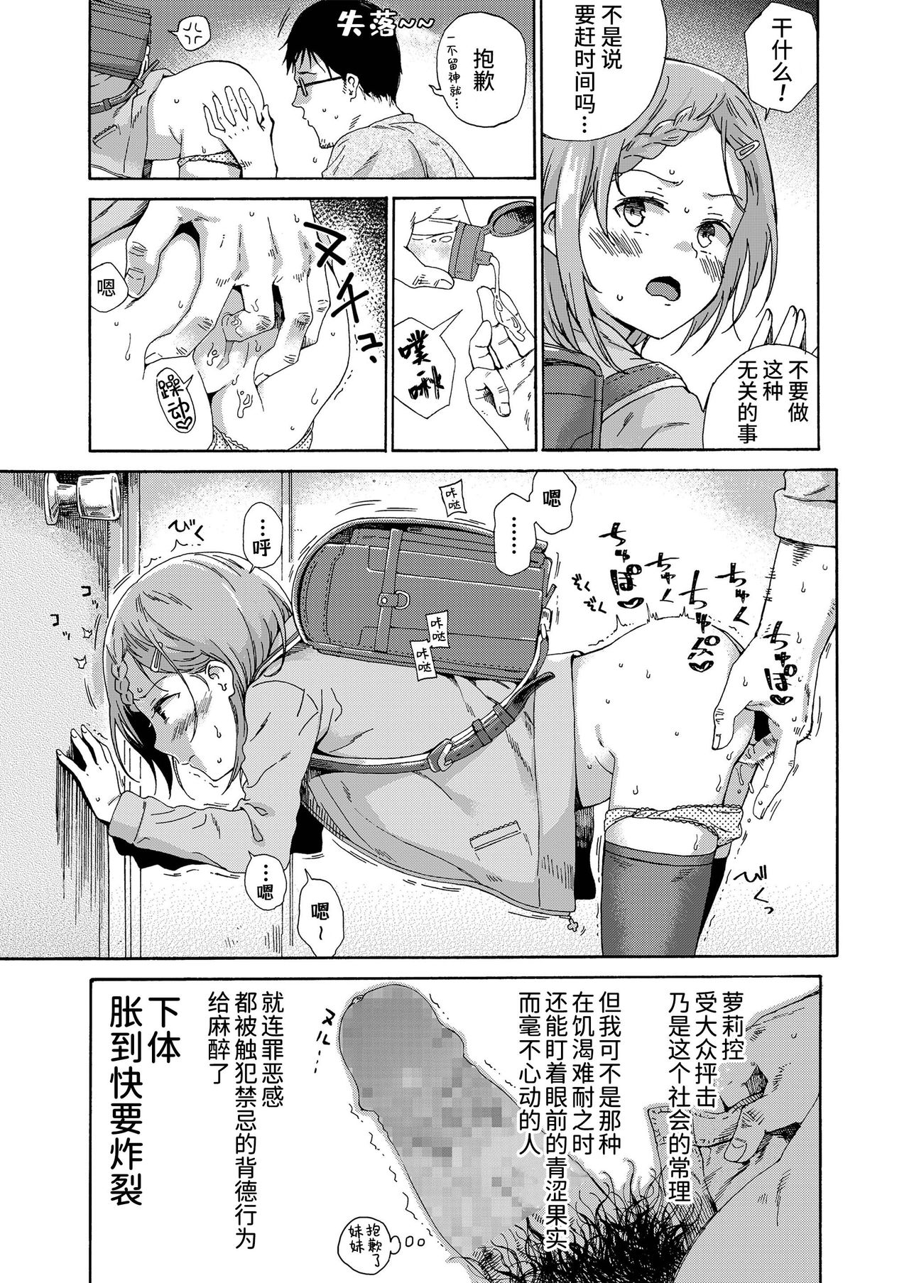 [響樹はじめ] ろりこんに春は来ない/夏の陰 (少女ポルノ) [中国翻訳]