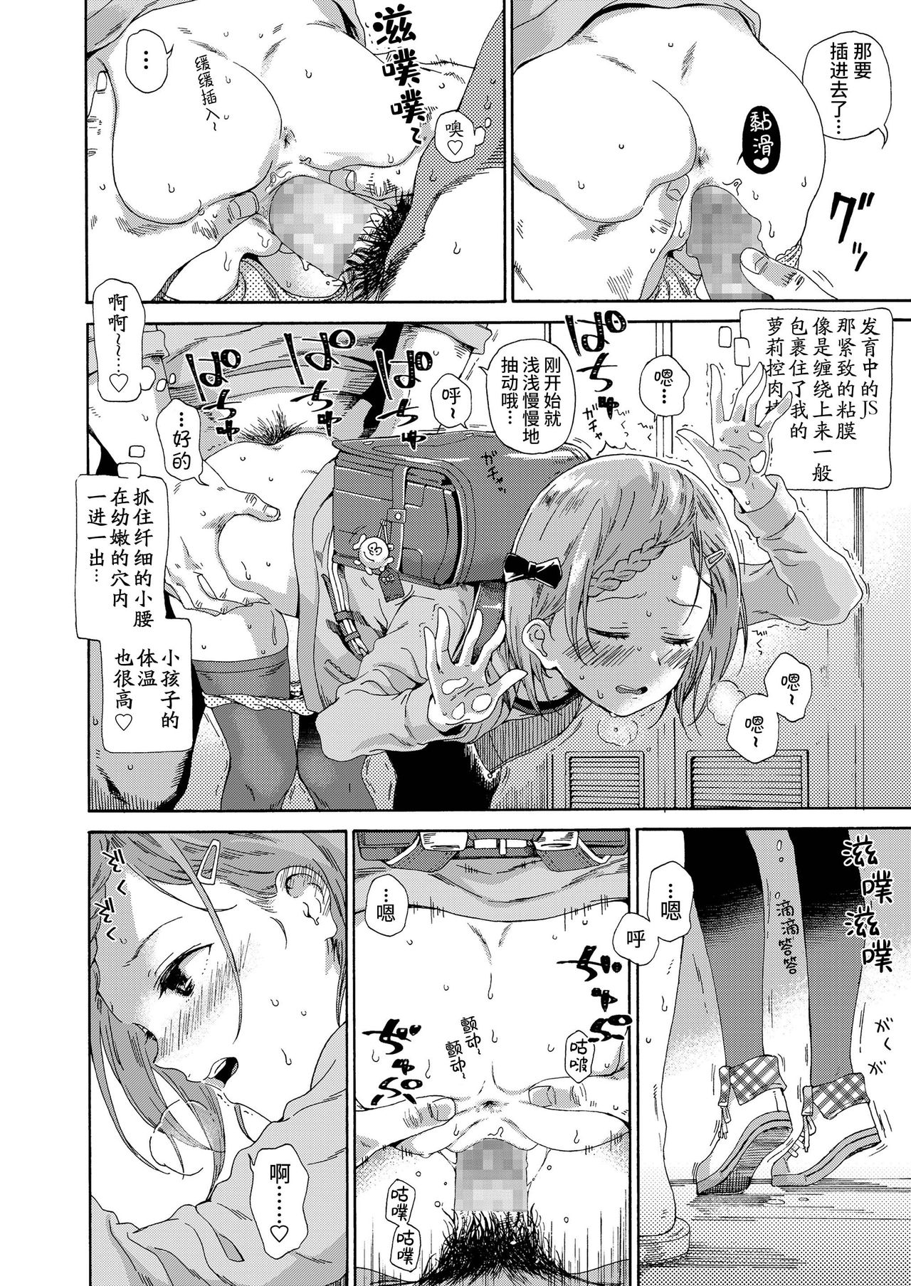 [響樹はじめ] ろりこんに春は来ない/夏の陰 (少女ポルノ) [中国翻訳]