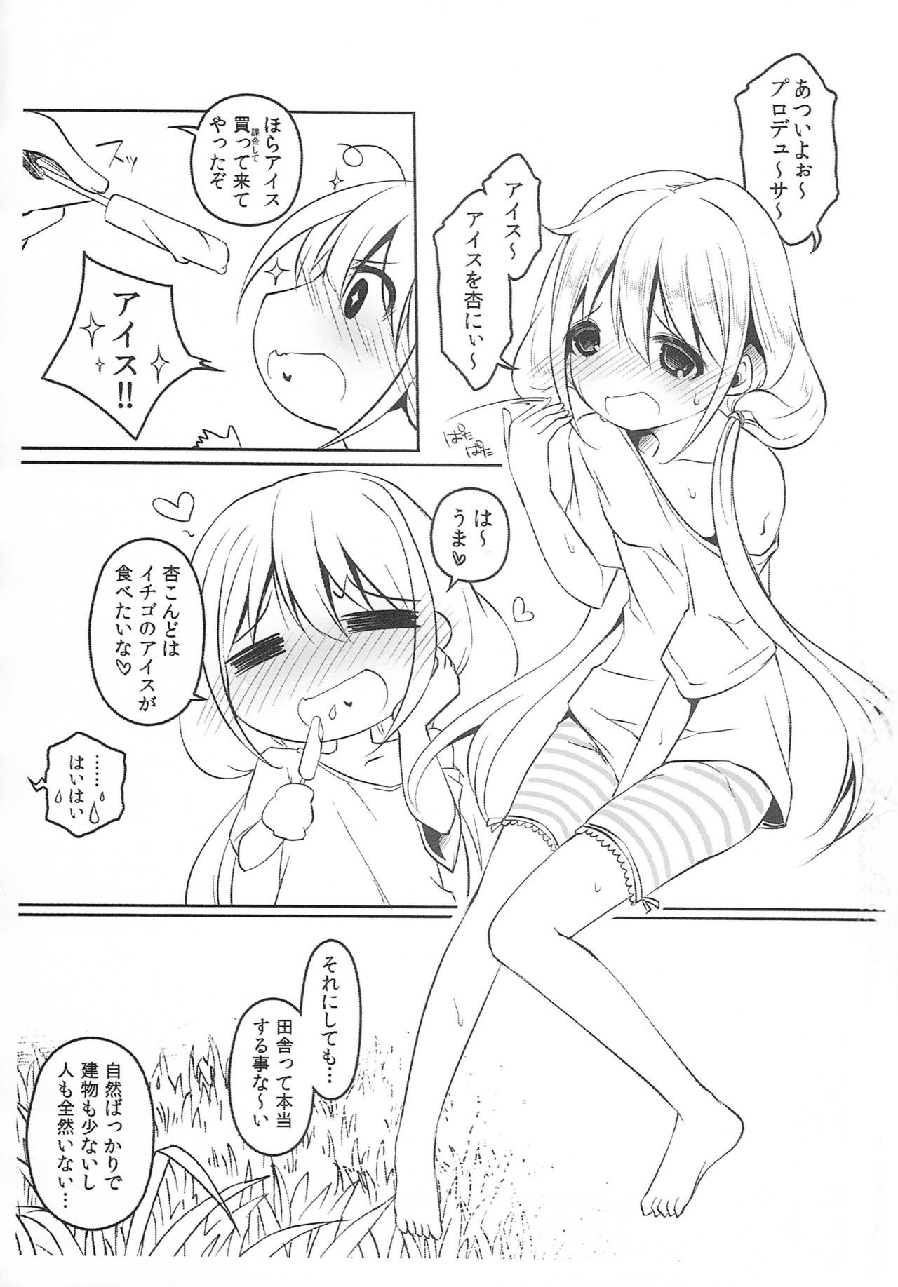 (こみトレ24) [ENJOY MIX (伽藍快)] ただちにアイスを納品せよ!! (アイドルマスター シンデレラガールズ)