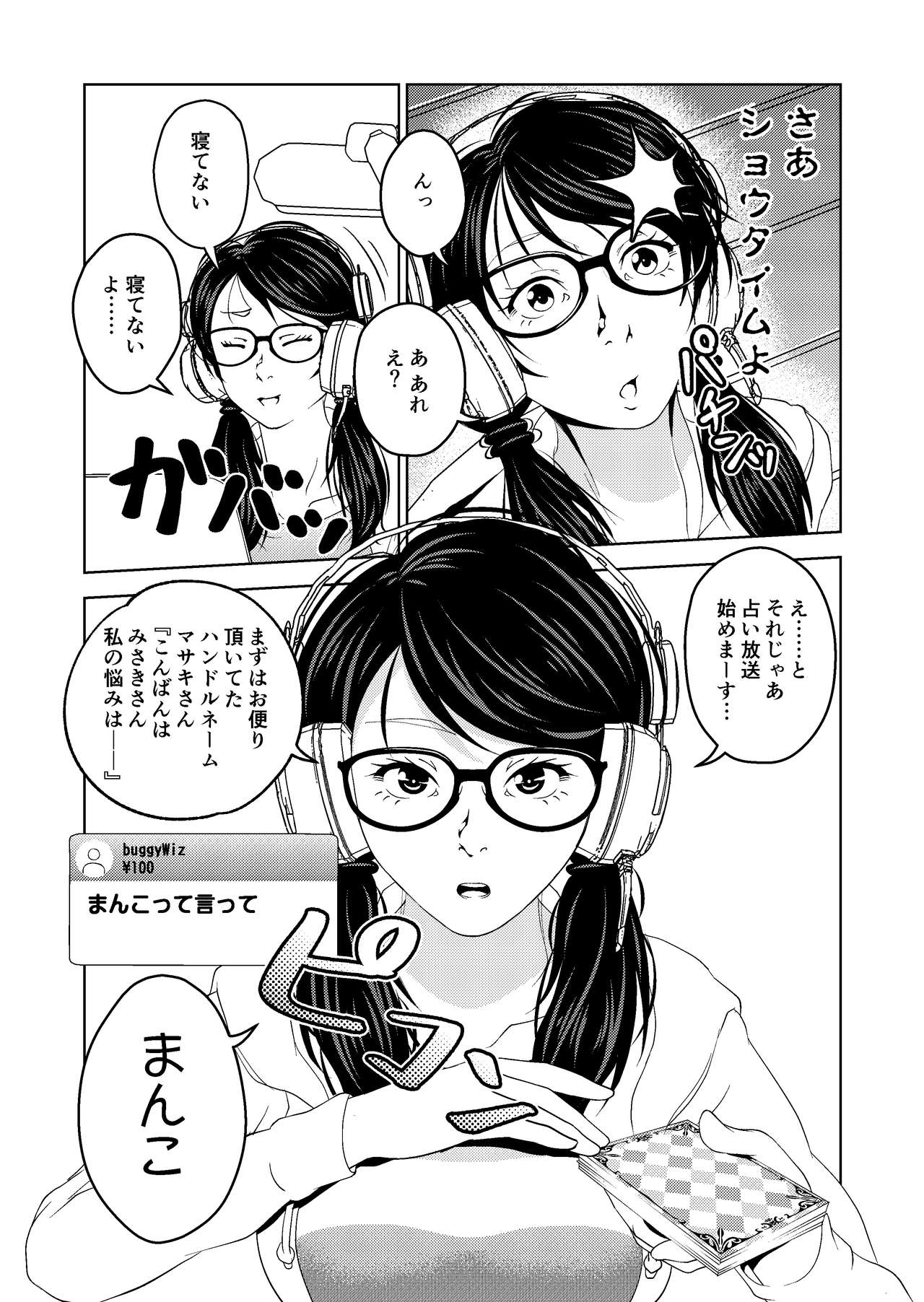 [サイミン不足 (aeni9ma)] 催眠ストリーム 1.2話