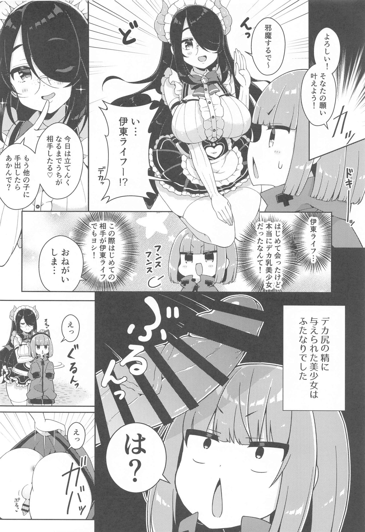 (AC2) [あらと屋 (あらと安里)] かにかま×ぷにあな×ガン掘りライフ (かにかま、伊東ライフ)