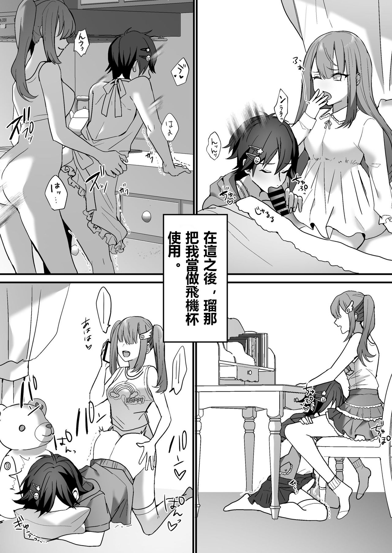 [恥辱庵 (ひみの)] ふたなり姉妹と寝取られ娘堕ちパパ [中国翻訳]