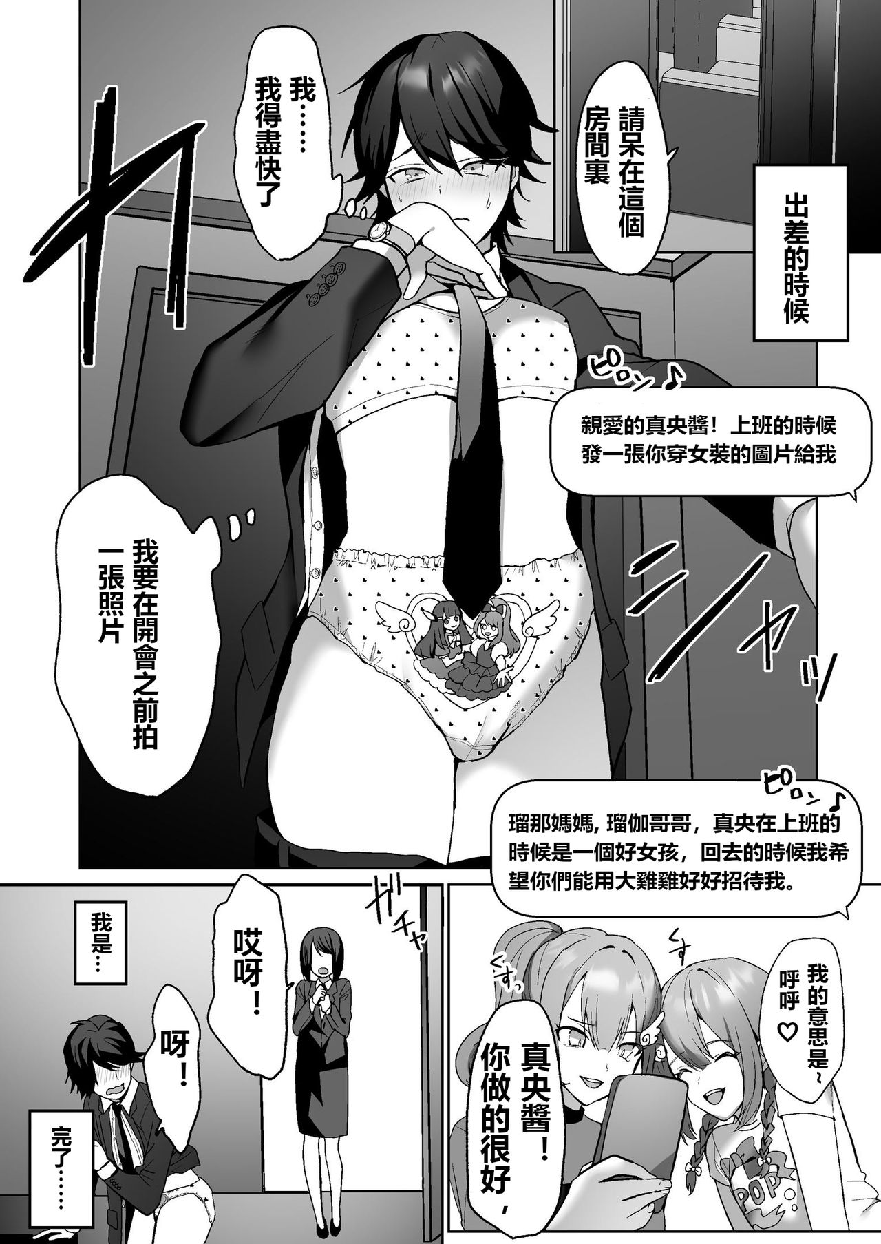 [恥辱庵 (ひみの)] ふたなり姉妹と寝取られ娘堕ちパパ [中国翻訳]